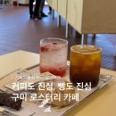 블랙썬커피로스터즈 | 커피가 맛있는 구미산동카페, 퍼블릭 커피 로스터즈