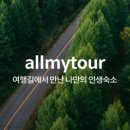 주식회사 혁신투어 네이버블로그