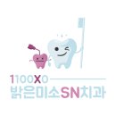 안성미소치과의원 이미지