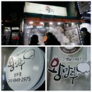 그옛날왕만두 이미지