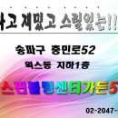 스핀볼링센터 가든5 이미지