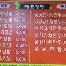 땡초김밥싱싱왕만두