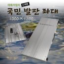 대륙기업 국민 발판좌대 800*800 325.000원 이미지