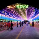 [경상남도 산청군] 산청한방약초축제