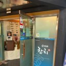 동원빌딩 | 참치 맛집 동원참치 광화문본점 사시미 코스 후기