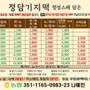 정담기지떡 이미지