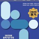 2025년 2회 정보통신기사 필기 합격 후기 공부법 준비물 교재 추천