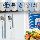 동춘콜렉션 이미지