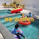 GS25 대구화원점 | 대구 근교 화원 코너하우스 아이랑 수영장 물놀이 카페