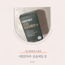 더힘찬하루 곱슬 컬리케일 정 후기, 바쁜 육아 속 건강을 챙기는 가장 쉬운 방법