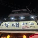 서래갈매기 | 대구 계대 맛집 서래갈매기 후기