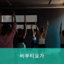 비부티요가
