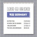 비스 모르겐(Bis morgen) 이미지