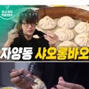 샤오롱바오 이미지