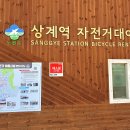 상계역 자전거대여소 이미지