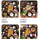 [일산|한정식맛집]부모님모시고가기좋은 풍동애니골맛집 “꽁당보리밥두부찜“ 솔직내돈내산후기