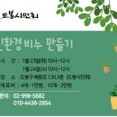 친환경 비누만들기 소모임 안내드립니다. 이미지