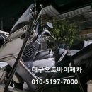 대구오토바이 - 달서구 성서로72길 9 | 대구오토바이