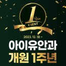 아이유안과의원 이미지