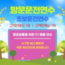 6761 | 이천운전연수 초보도 쉽게 배운 후기