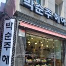 대구 북구 복현오거리 미용실 박순주헤어 보톡스클리닉으로 찰랑찰랑