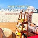 이스턴 | 이스턴 오리엔탈 익스프레스 후기｜랑카위 맹그로브 투어와 페낭 조지타운 기착지