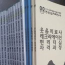 치매예방, 실버인지놀이지도사 양성과정 이미지