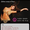11월 5~12일 아르헨티나 사브리나 벨리댄스 워크샵 - 서울,성남,춘천,구미 이미지