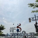 울돌목 - 고양시 덕양구 동헌로 448 | 해남 가볼 만한 곳 울돌목 스카이워크 다녀온 후기
