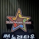 썸노래타운 - 울주군 온덕2길 1 | 썸노래타운