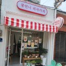 삼양유치원 | 충북 옥천군 맛집 콩언니피자가게 |1인 수제피자 냉동포장 후기