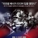 브레인리그/베스터디 | '바르샤 드림스' 시사회 (feat.한준희) 후기! (스포x)