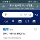 가장 적은 획수의 전서체들 이미지