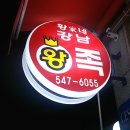 황가네족발 이미지