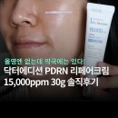 파란약국 | 약국화장품 닥터에디션 PDRN 리페어크림 | 피부 집중관리 날에 바르는 PDRN크림 솔직후기
