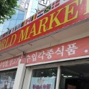월드아시아마켓 이미지