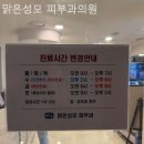 성모맑은의원 이미지