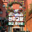 칭다오 맥주 박물관 &amp; 천주교당&amp;잔교 &amp; 루이싱 코코넛 커피 솔직후기