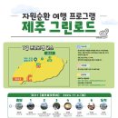 그린로드 이미지