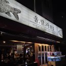 울랄라횟집 이미지