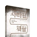 사라진 책들'을 위한 진혼곡 이미지