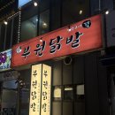 부원닭발 - 김해시 율하1로 89 | [김해맛집] 김해 부원닭발 내돈내산 방문후기
