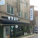 나루터로15길 7-4 이미지