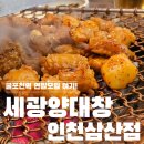 100세광양의료기 | 굴포천역 연말모임 추천｜평일 저녁 친구들과 만난 세광양대창 인천삼산점 솔직 후기