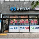 GS공인중개사사무소 이미지