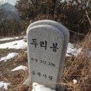 2017.1.26 공주 경찰서-두리봉-새재-일락산-우금치-지막곡산-주미산-철마산-능암산-월성산-옥룡동주민센타 이미지