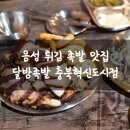 달밤족발충북 이미지