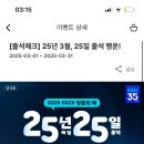 얘들아 지에스 출석체크 이벤트 이번달 거 해라 이미지