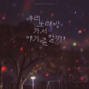 예스노래방 이미지