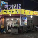 먹거리집 이미지